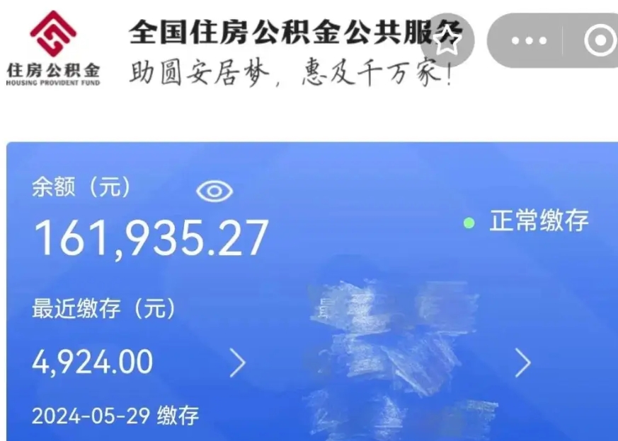 天津公积金贷款辞职（公积金贷款辞职后每月划扣怎么办）